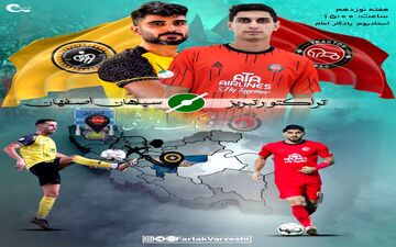 یک بازی، دو سرنوشت؛ صدر برای تراکتور، حیثیت برای سپاهان