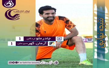 توقف شهبا و شاگردانش در وقت های اضافه/ اخباری در لحظات پایانی از شکست گریخت  