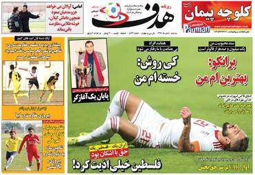 روزنامه های سه‌شنبه 4 دی 97