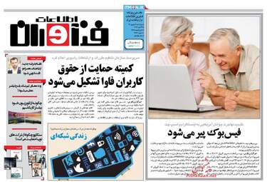 روزنامه های پنجشنبه ۲ شهریور ۹۶