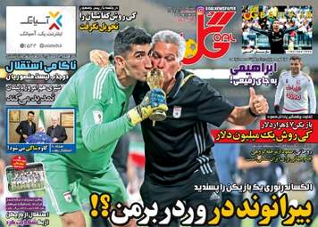  روزنامه های ورزشی پنجشنبه ۲۵ خرداد ۹۶ 