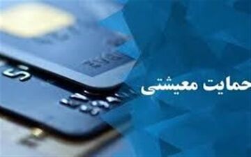  ثبت ۱ میلیون و ۵۰ هزار اعتراض در سایت حمایت معیشتی طی ۴ روز