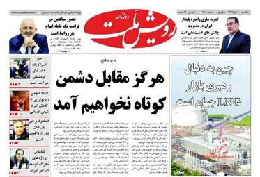 روزنامه های یکشنبه ۱۱ تیر ۹۶