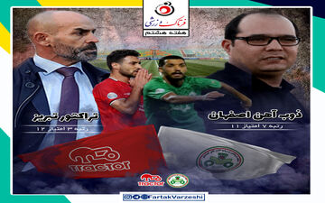 ذوب‌آهن  - تراکتور؛ خمز به دنبال جبران در اصفهان 