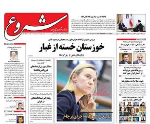  روزنامه های یکشنبه ۲۴ بهمن ۹۵ 