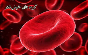 اگر خون شما AB+ است، این نکات را درباره بدنتان بدانید