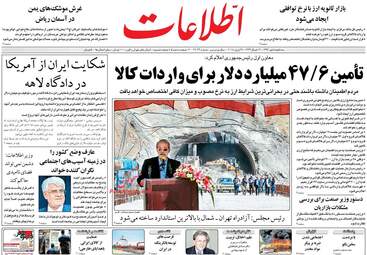  روزنامه های سه‌شنبه ۵ تیر ۹۷ 