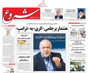 روزنامه های اقتصادی شنبه ۶ خرداد ۹۶