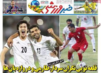 صفحه نخست روزنامه‌ها چهارشنبه ۲۳ اردیبهشت ۱۴۰۵