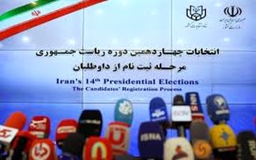 شورای نگهبان امروز اسامی کاندیداهای نهایی را اعلام می‌کند؟