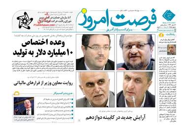 روزنامه های اقتصادی دوشنبه ۳۰ مهر ۹۷