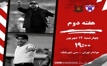 اولین محک جدی هوادار پس از سقوط؛ تقابل با مس شهر بابک