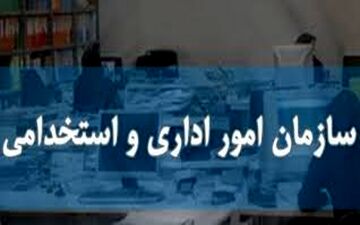 تعیین تکلیف انحلال «پژوهشگاه مطالعات آموزش و پرورش» توسط سازمان استخدامی
