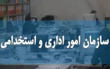 تعیین تکلیف انحلال «پژوهشگاه مطالعات آموزش و پرورش» توسط سازمان استخدامی