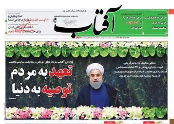 روزنامه های یکشنبه ۱۵ مرداد ۹۶