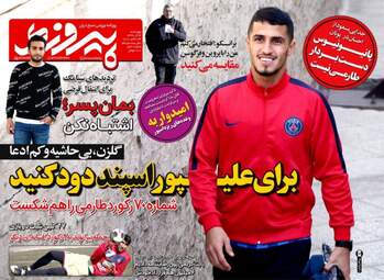 روزنامه های ورزشی چهارشنبه ۲۲ آذر ۹۶