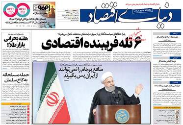 روزنامه های اقتصادی یکشنبه ۱۶ مهر ۹۶