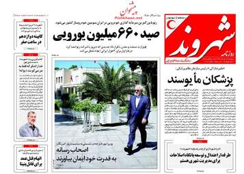 روزنامه های سه شنبه ۱۷ مرداد ۹۶