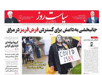 روزنامه‌های چهارشنبه 17 اردیبهشت 99