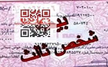 حذف کوپن بیمه شخص ثالث از ابتدای ۹۷