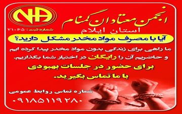 آیا بامصرف مواد مخدر مشکل دارید؟