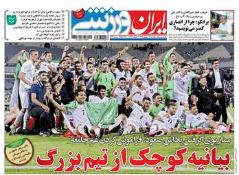  روزنامه های ورزشی یکشنبه ۱۲ شهریور ۹۶ 
