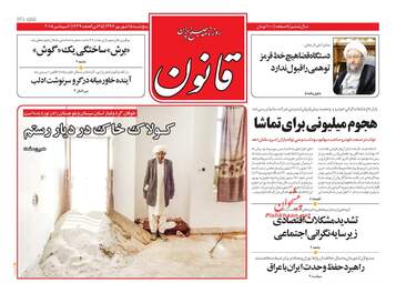 روزنامه های پنجشنبه ۱۵ شهریور ۹۷