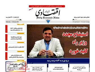 روزنامه های اقتصادی چهارشنبه ۲ اسفند ۹۶