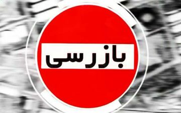 
کشف ۷۶۶ میلیاردو ۵۲۸ میلیون و۴۳۳ هزارو ۵۷۴ ریال تخلف اقتصادی طی یک هفته