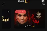 ابتکار جدید برای سریال توقیف‌شده «بدنام»