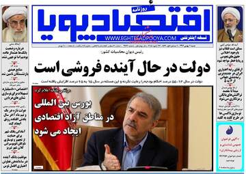 روزنامه های شنبه ۷ بهمن ۹۶