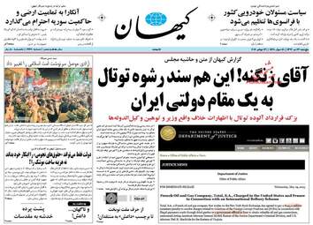 روزنامه های پنجشنبه ۲۲ تیر ۹۶