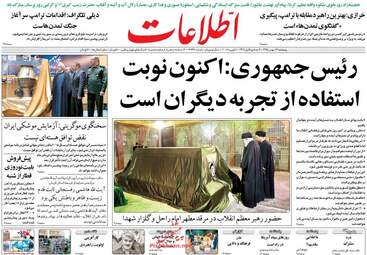 روزنامه های پنجشنبه ۱۴ بهمن ۹۵ 