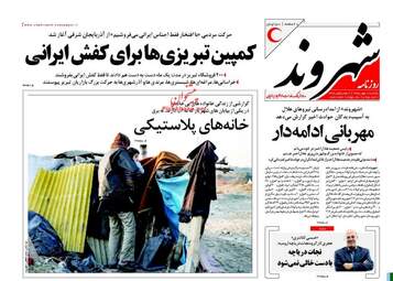 روزنامه های یکشنبه ۱۷ بهمن ۹۵ 