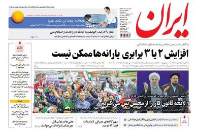  روزنامه های سه شنبه ۱۲ اردیبهشت ۹۶ 