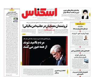 روزنامه های اقتصادی شنبه 4 اسفند 97