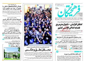 عناوین روزنامه های چهارشنبه ۲۳ فروردین ۹۶