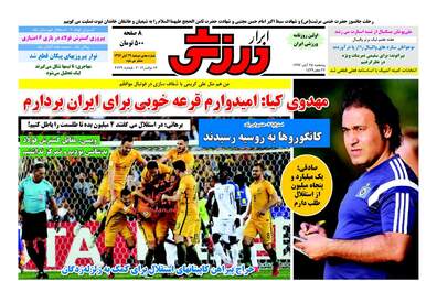 روزنامه های پنجشنبه ۲۵ آبان ۹۶