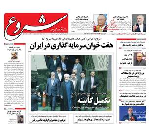 روزنامه شروع