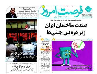  روزنامه های یکشنبه ۸ اسفند ۹۵ 