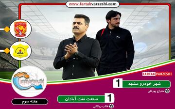  فرار آبادانی ها از باخت در دقیقه 93