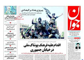 روزنامه های شنبه ۱۰ تیر ۹۶