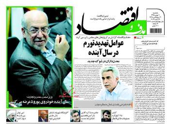 روزنامه های اقتصادی یکشنبه ۱۰ بهمن ۹۵ 