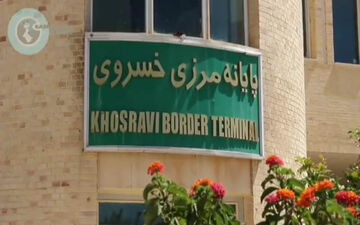 مرز خسروی آماده استقبال از زائران اربعین حسینی(ع)+فیلم