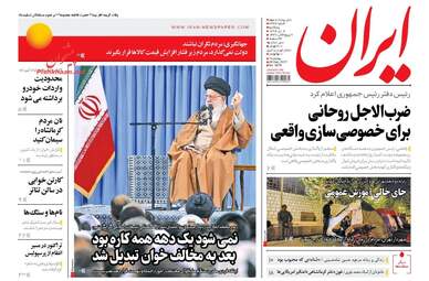 روزنامه های پنجشنبه ۷ دی ۹۶
