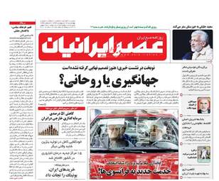  روزنامه های چهارشنبه ۱۳ اردیبهشت ۹۶ 
