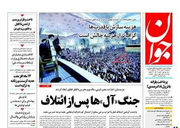  روزنامه های سه شنبه ۱۶ خرداد ۹۶ 