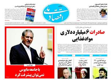 روزنامه های چهارشنبه ۱۹ اردیبهشت ۹۷