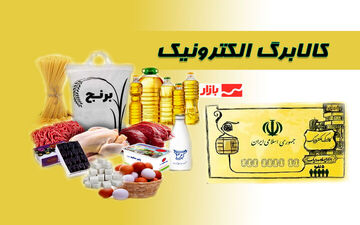 اجرای کالابرگ جدید از آبان آغاز می‌شود | جزئیات تازه