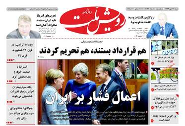 روزنامه های شنبه ۲۹ مهر ۹۶